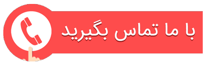 تماس با کاران تایر