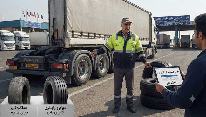 چرا رانندگان ترانزیت لاستیک اروپایی را ترجیح می دهند؟
